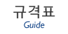 우레탄베어링 규격표